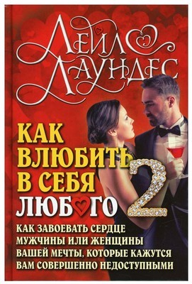 20 приемов эффективного соблазнения: как свести с ума мужчину быстро и наверняка