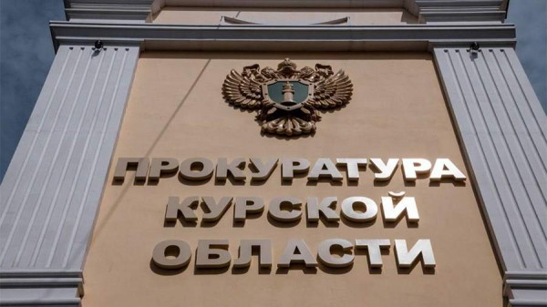 Жителя Курска будут судить по делу о госизмене и диверсии
