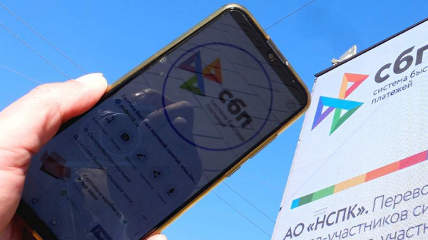 Россиянам стали доступны переводы по СБП в девять стран
Россиянам стали доступны переводы по СБП в девять стран