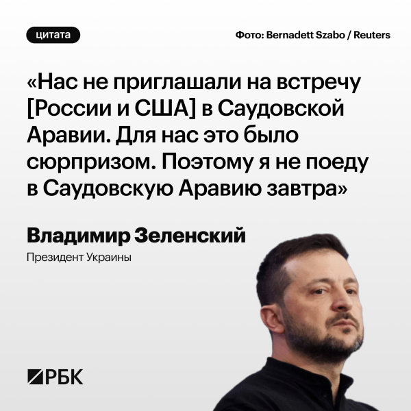 
                    Что говорят в России, США и на Украине о переговорах в Эр-Рияде. Цитаты

                