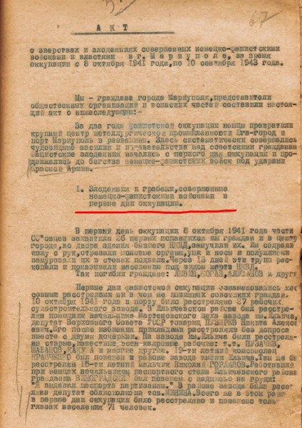 
                    ФСБ рассекретила документы о преступлениях нацистов в Мариуполе во времена ВОВ

        