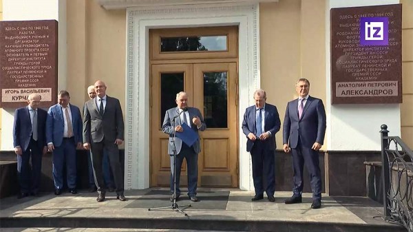 
                    В Москве открыли мемориальную доску в честь академика Евгения Велихова

        