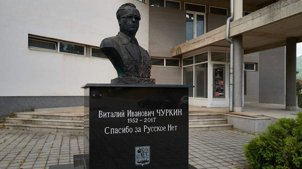 
                    В Республике Сербской установили памятник дипломату Виталию Чуркину

        