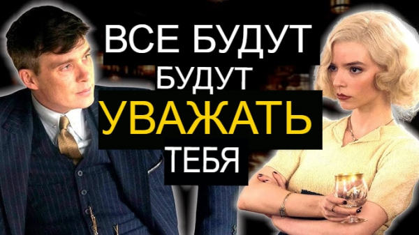 6 психологических трюков, которые мгновенно заставят людей уважать вас