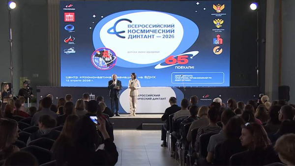 
                    На ВДНХ прошел ежегодный Всероссийский космический диктант

        