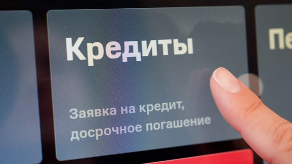 
                    Экономист перечислил признаки опасных кредитов

        