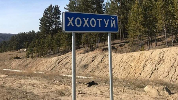 
                    Росреестр выбрал 10 самых необычных топонимов страны

        