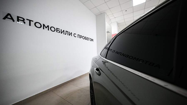 
                    Продажи подержанных авто с начала года выросли на 5,5% в РФ

        