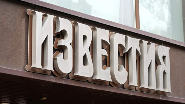 «Известия» возглавили рейтинг СМИ в «Дзене» в июне
«Известия» возглавили рейтинг СМИ в «Дзене» в июне